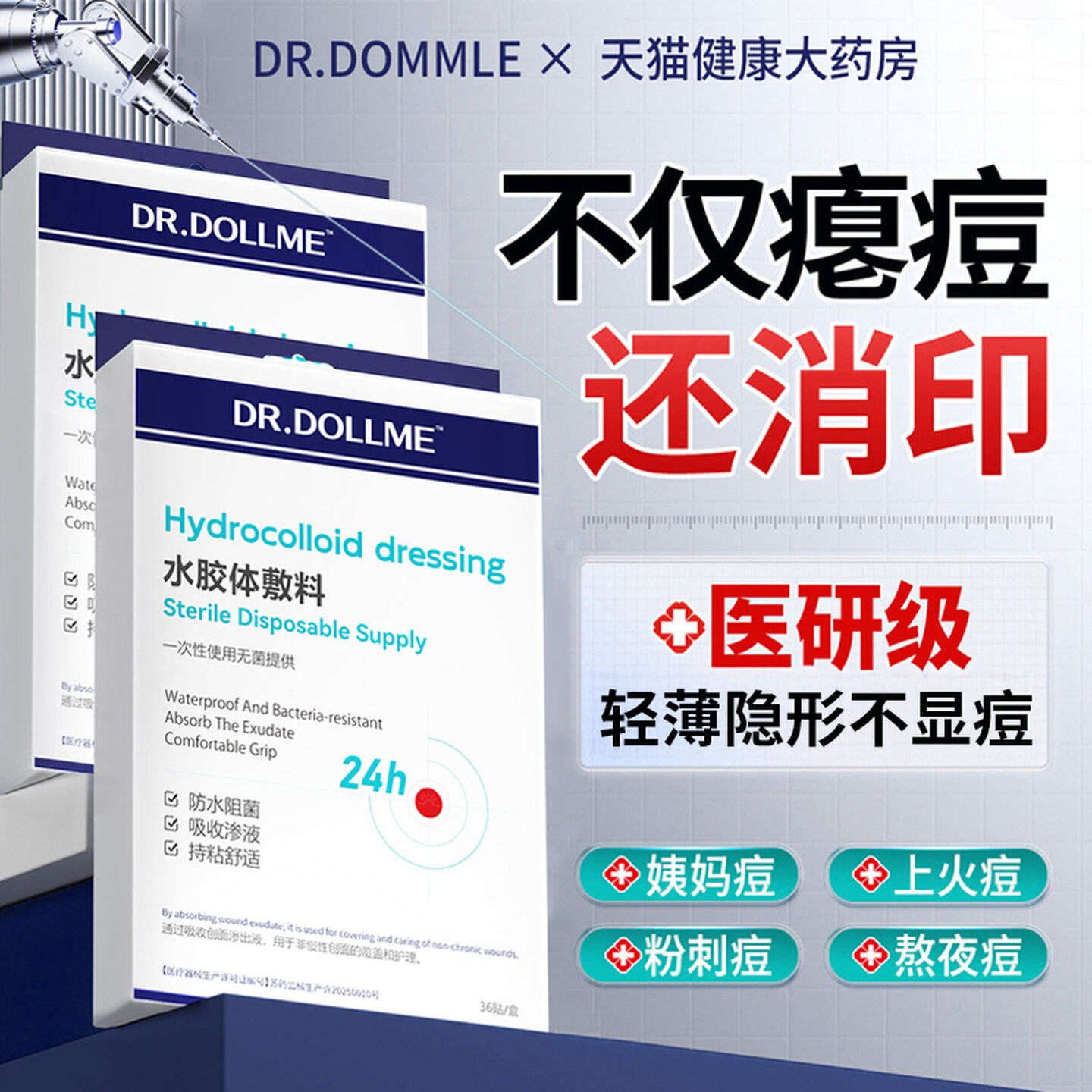 痘痘贴修复消炎吸脓痘印医用型祛水胶体敷料无菌隐形净星星旗舰店