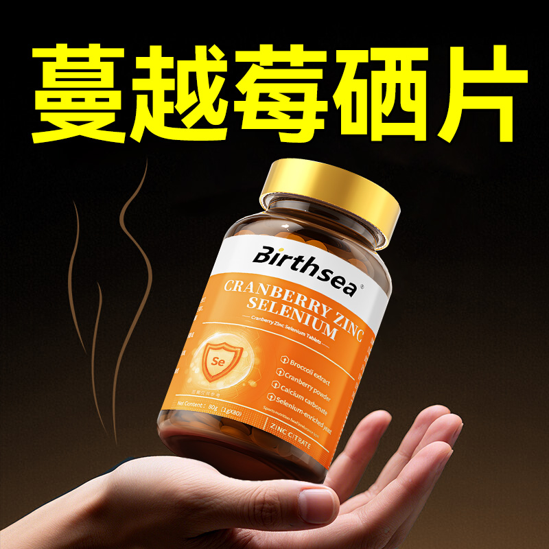 【女性专属】蔓越莓富硒片