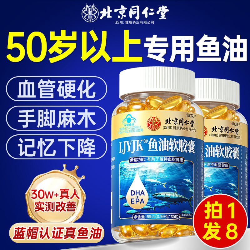 【央ma认证】蓝帽正品中老年鱼油