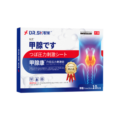 甲状腺结节消散结贴专用甲亢甲功能减退专用脖子消除肿大中成眼突