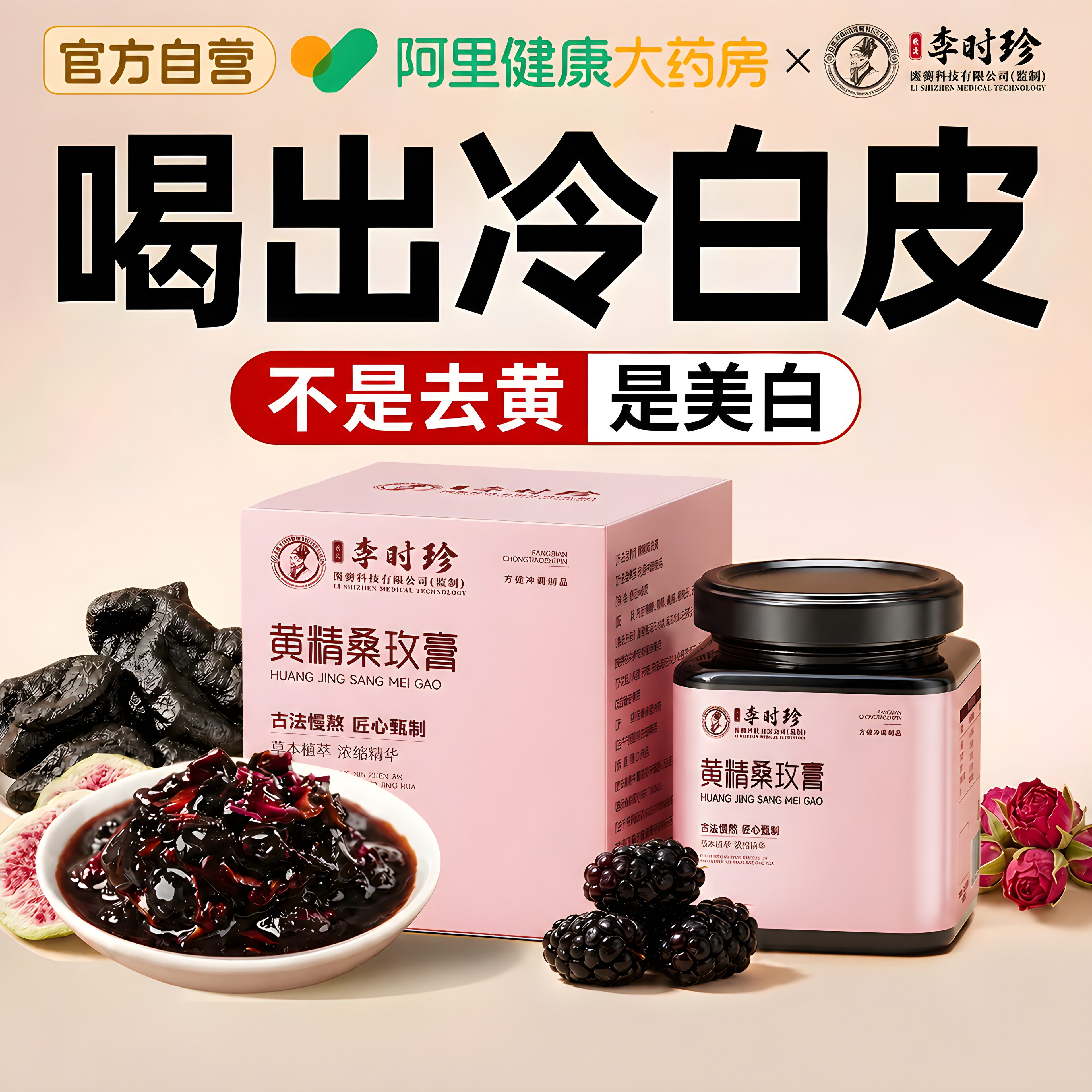 【24小时1000+】浓缩黄精桑玫膏图片