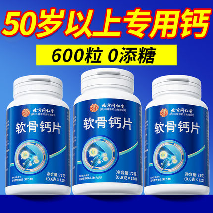 钙片中老年人正品官方旗舰店男性成年腿抽筋腰腿疼骨质疏松液体钙