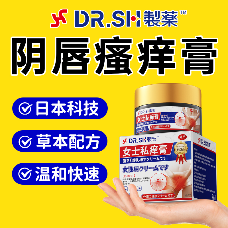 外阴阴唇瘙痒妇科去女性私处止痒根阴道炎白斑专用外用抑菌膏药膏
