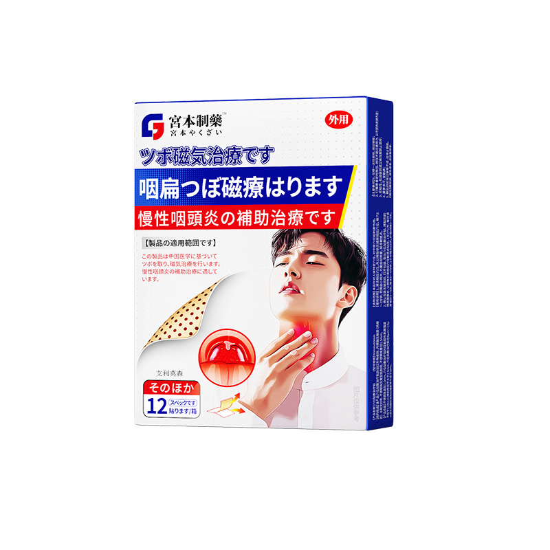 【日本技术】专冶咽炎问题