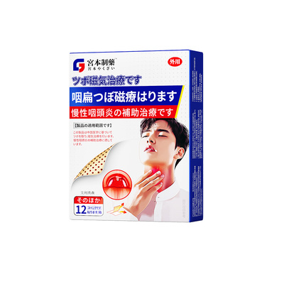 【日本技术】专冶咽炎问题