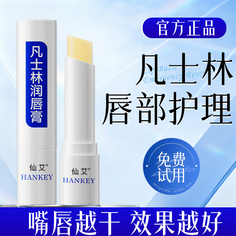 【热销10W】润唇专用唇膏