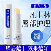 儿童学生润唇膏官方正品 医用凡士林唇膏女保湿 滋润补水防干裂男士