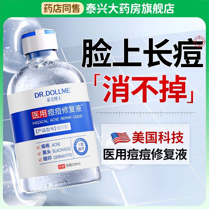 医用祛净痘精华液痘印淡化痘坑痘疤收缩毛孔去闭口粉刺修复精华s