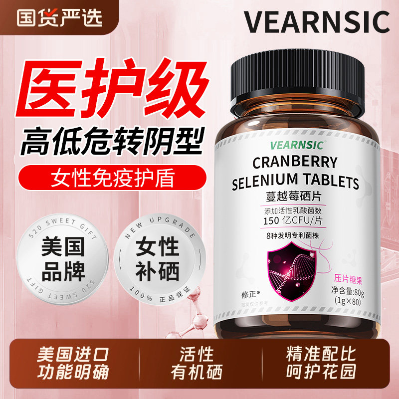 【医护级女性专用硒】清除高低危