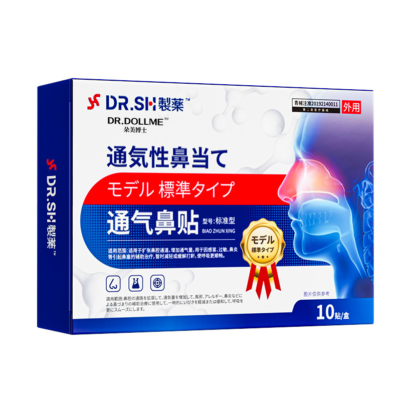 鼻炎贴过敏性鼻炎儿童特急慢性鼻窦炎专用效根通鼻神器治断膏药房