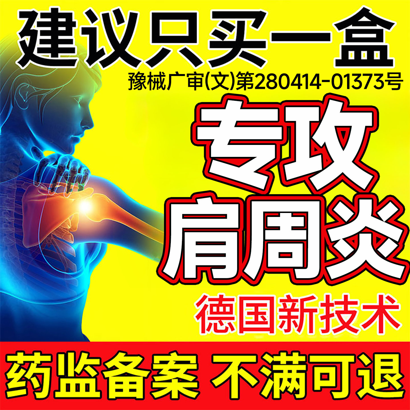 肩周炎肩膀骨疼痛抬臂无力专用贴膏特远红外治疗效神器正品旗舰店