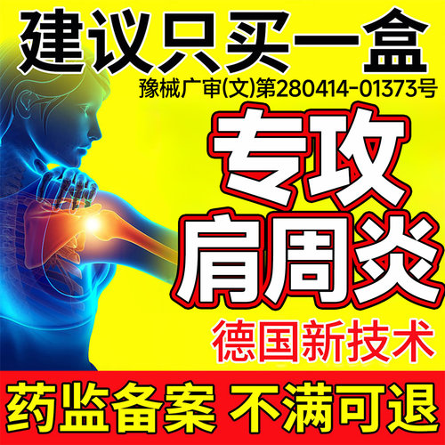 【肩周炎专用贴膏】官方旗舰店