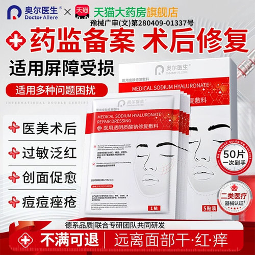 【医用冷敷贴】敷1次≈水光针8次