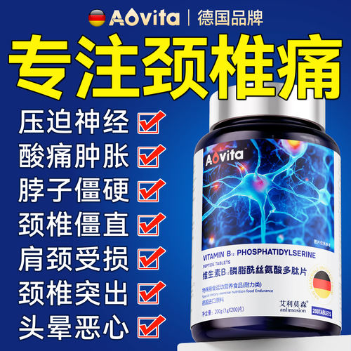 【爆款热销！】颈椎痛甲钴胺