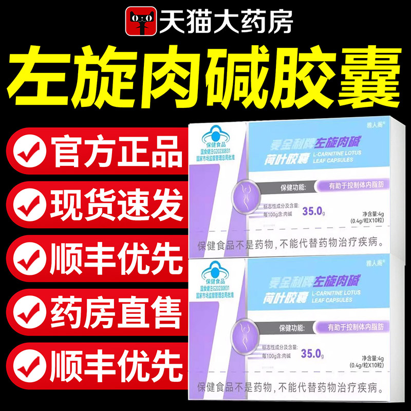 雅人阁麦金利牌左旋肉碱荷叶胶囊直播同款官方正品旗舰店