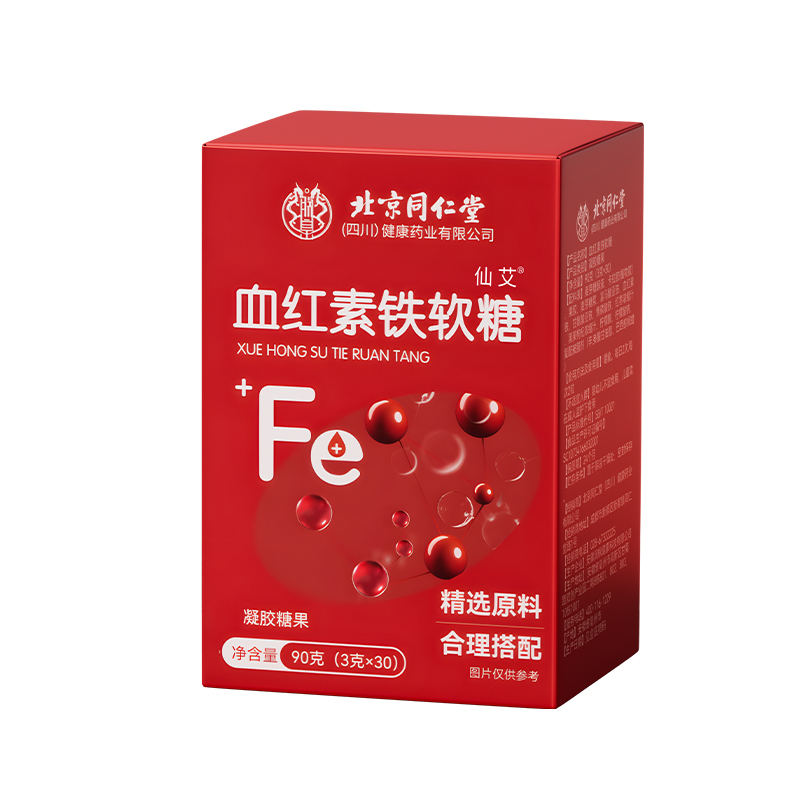 北京同仁堂补铁富铁软糖女性儿童孕妇贫血剂补铁的软糖官方旗舰店