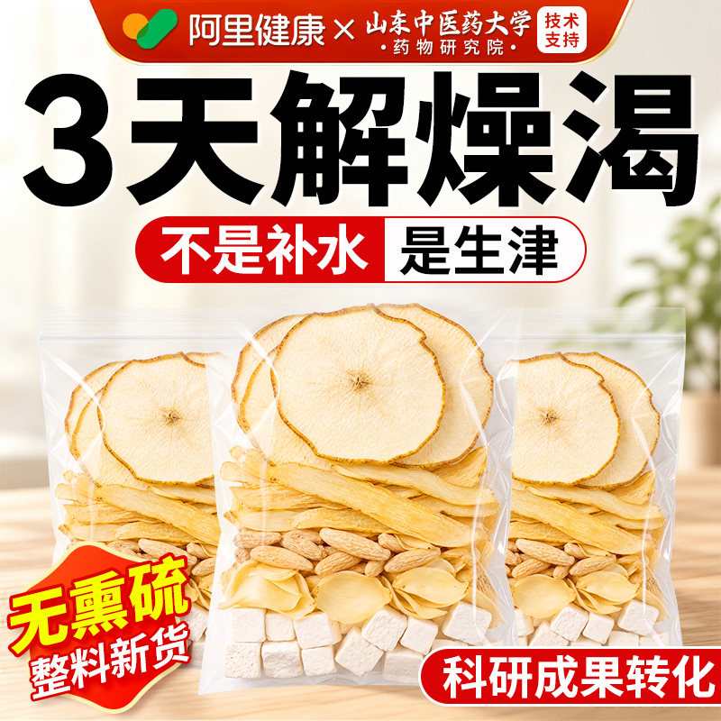 玉竹麦冬生津水百合茯苓雪梨茶补津液滋阴降虚火旺润燥秋季养生茶