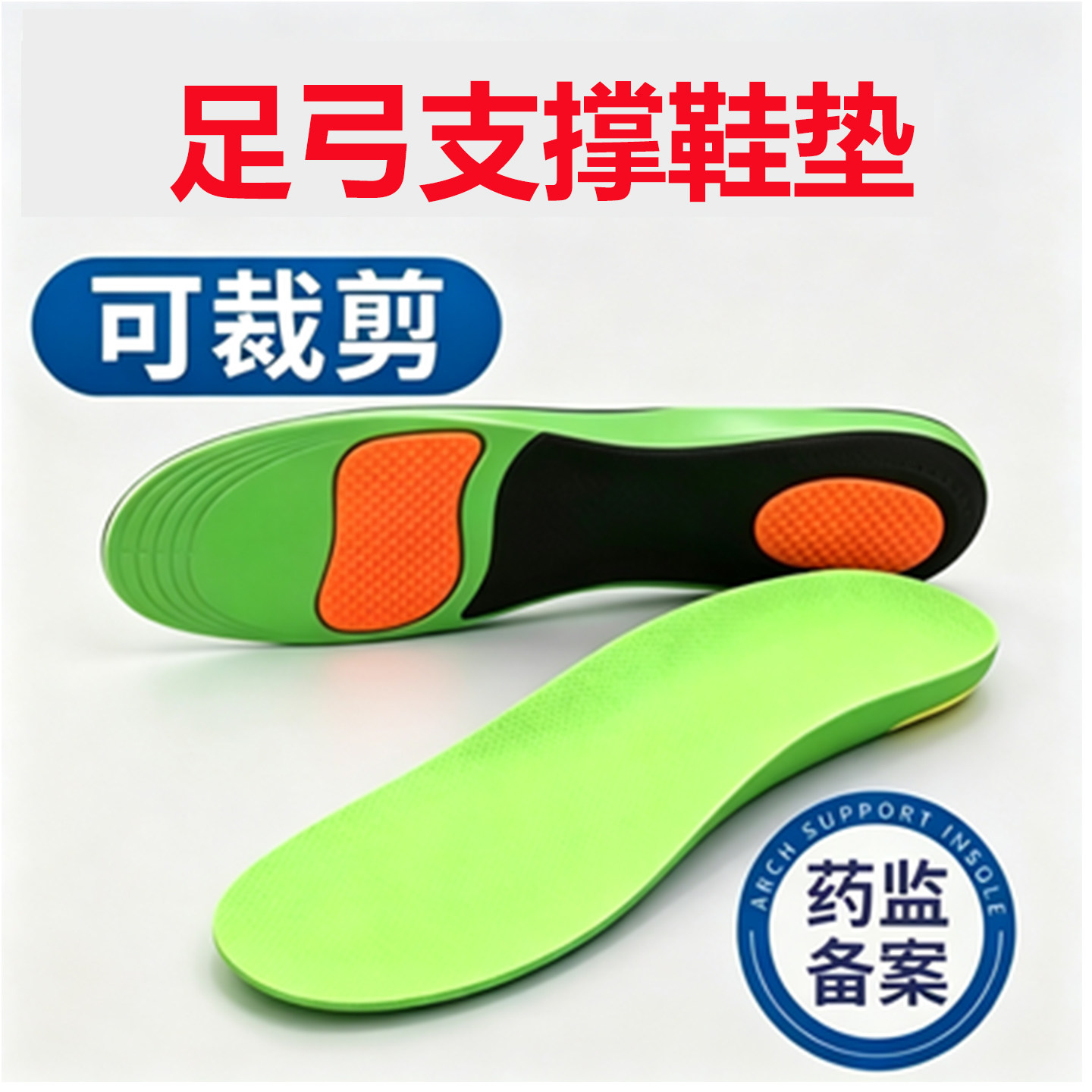 足弓支撑鞋垫专业足底筋膜炎骨刺专用扁平足矫正儿童脚后跟疼