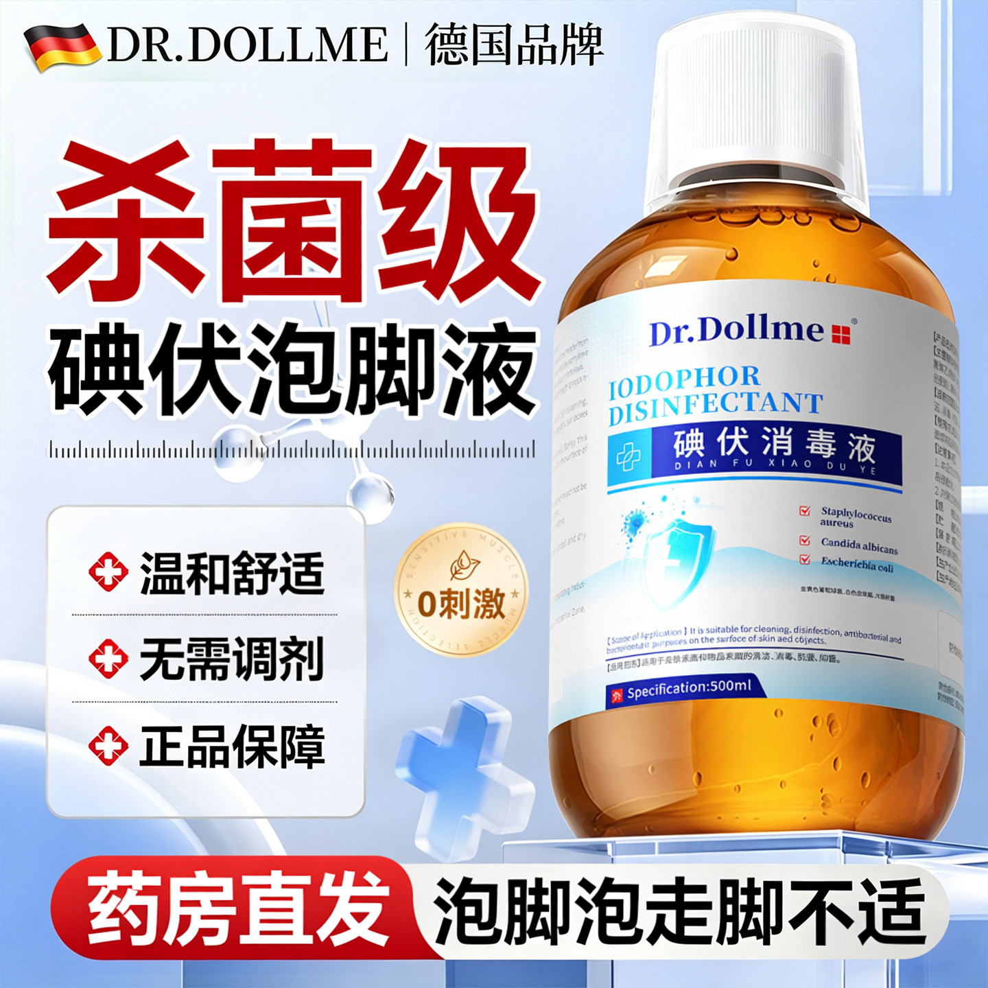 医用碘伏消毒液泡高浓度脚水止抑真菌液菌脚除汗臭气脱感皮染