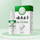 云南本草牙痛宁喷雾剂智齿牙龈上火脓包肿痛止牙疼齿神经草本抑菌