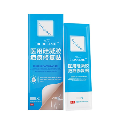 【院线同款】医用疤痕贴