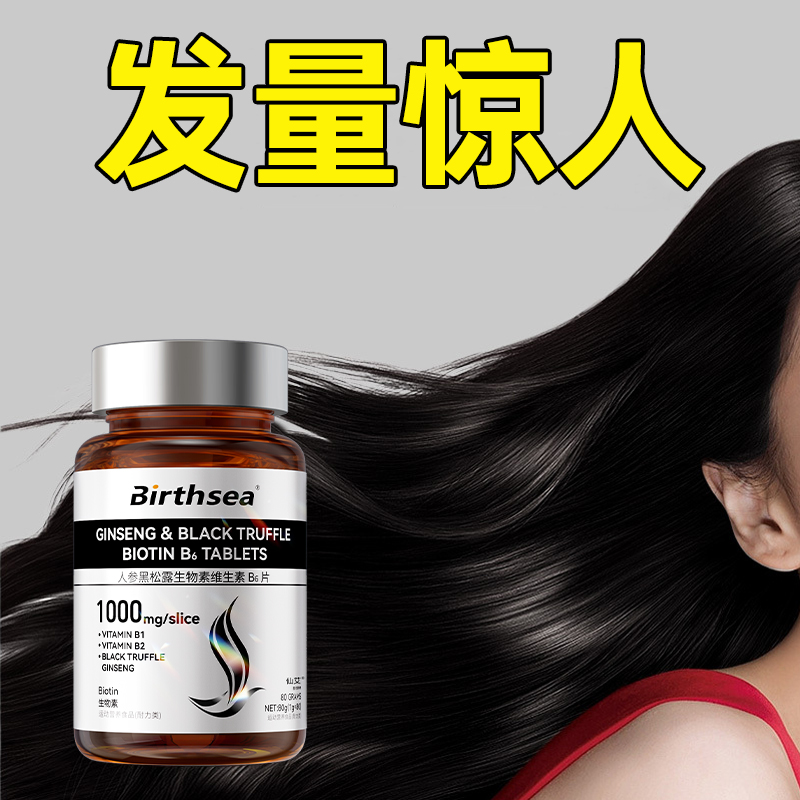 【新西兰品牌】防脱固发生物素