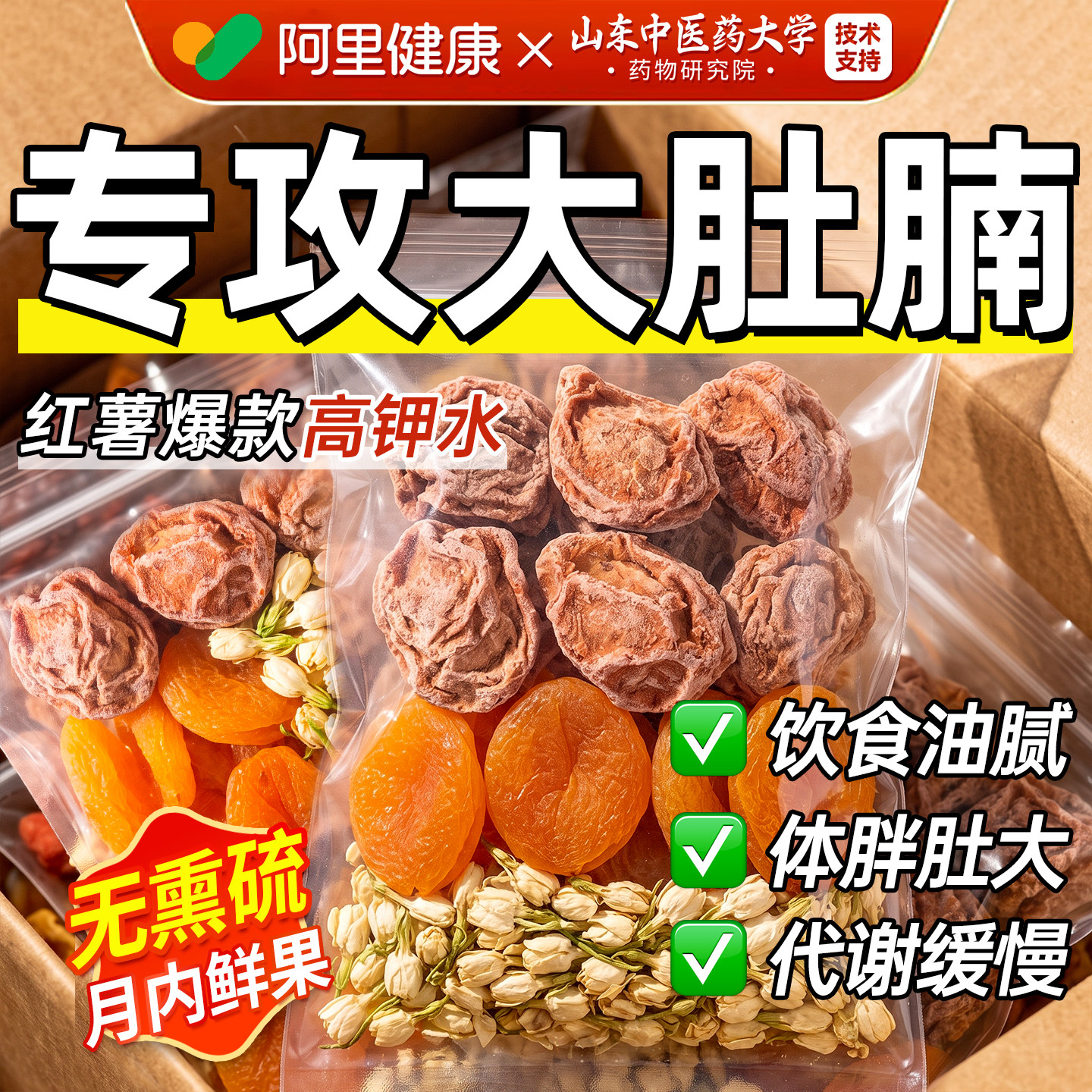 话梅杏皮茉莉花茶高钾水冷泡茶包减夏日肥刮排油柑冰脂冲泡水饮品