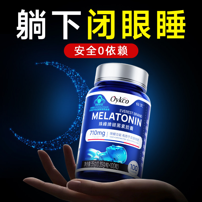 多梦睡眠质量差神经衰弱眠安褪黑素安瓶助眠睡片官方正品经营店图片