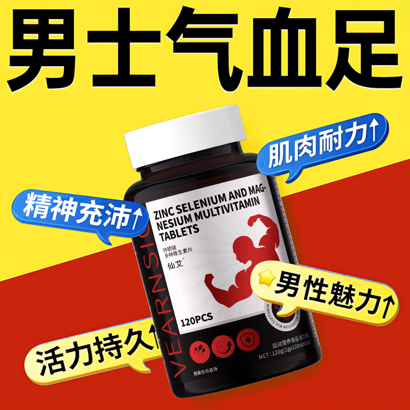 【男士配方】气血足肾气足