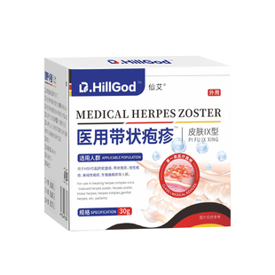 带状疱疹后遗症神经痛特效外专用膏断蛇缠腰快速止痛正品克星汗L