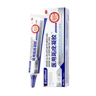 跖疣专用膏去足部脚底趾疣根病疣毒连拔除脚钉祛除膏鸡茧眼药房大