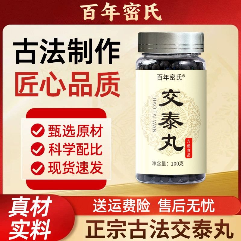 非遗交泰丸已帮94181人打通三焦!