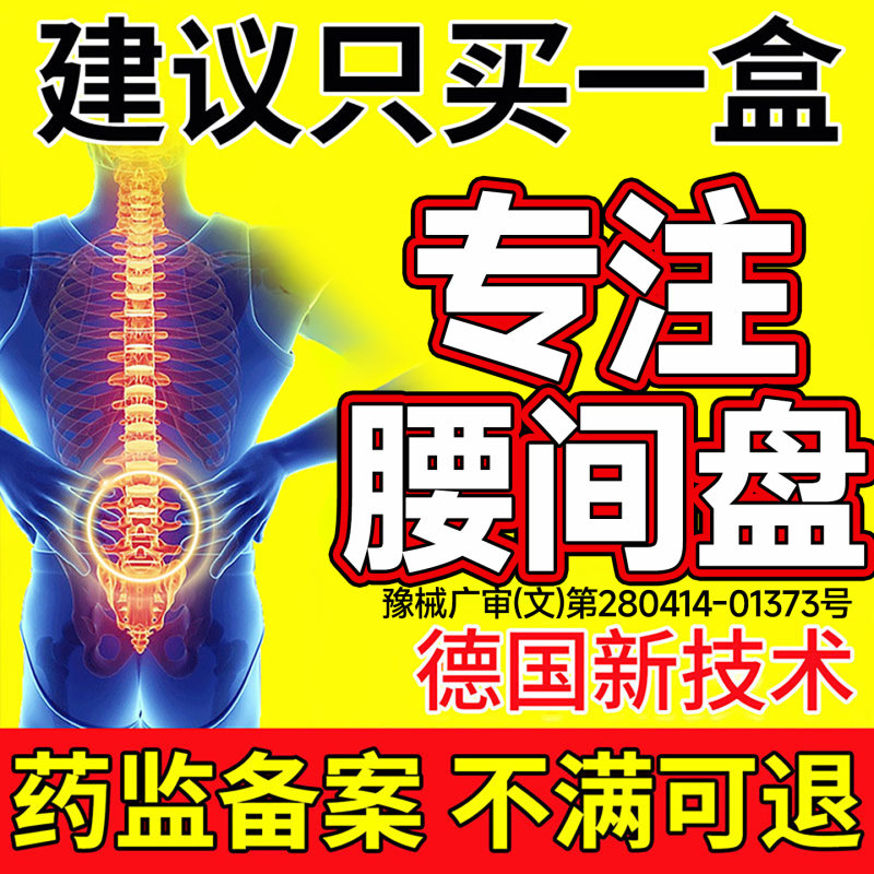 治腰疼腰椎间盘突出专用膏贴疗腰痛特腰肌劳损效远红外理疗旗舰店