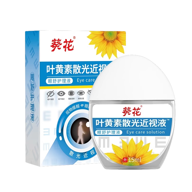 葵花叶黄素滴眼液非护眼药水缓解眼睛干涩视力模糊正品官方旗舰店