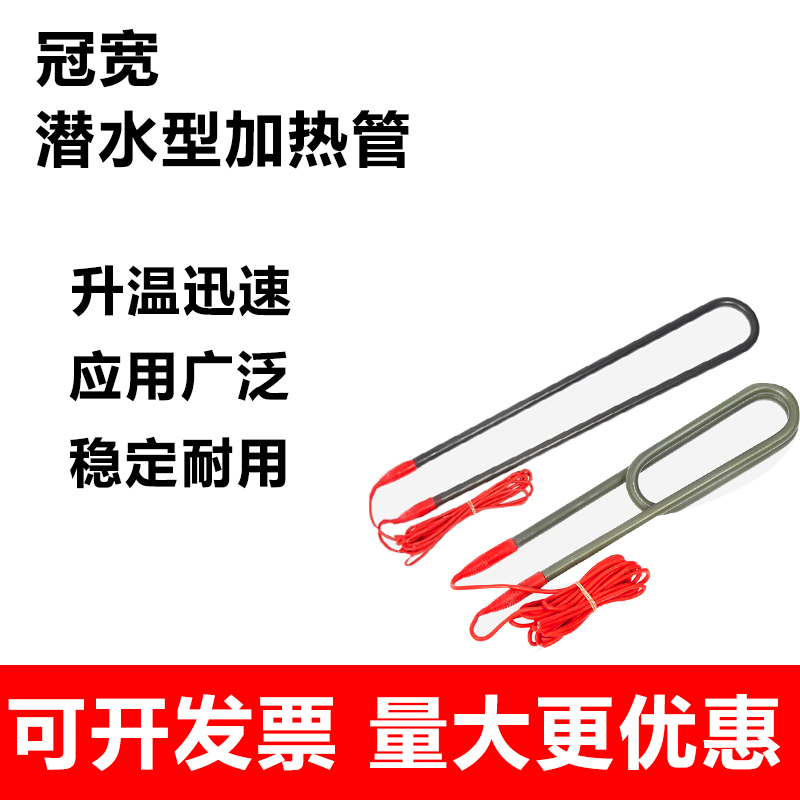 定制大功率潜水加热管工业水箱水槽烧水电热棒加热器泳池发热管