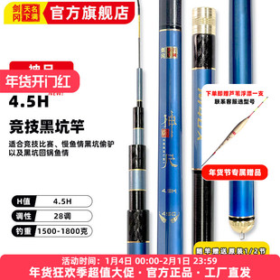 剑冈名满天下2025新款神尺4.5H轻量28调竞技休闲黑坑竿鲫鲤台钓竿