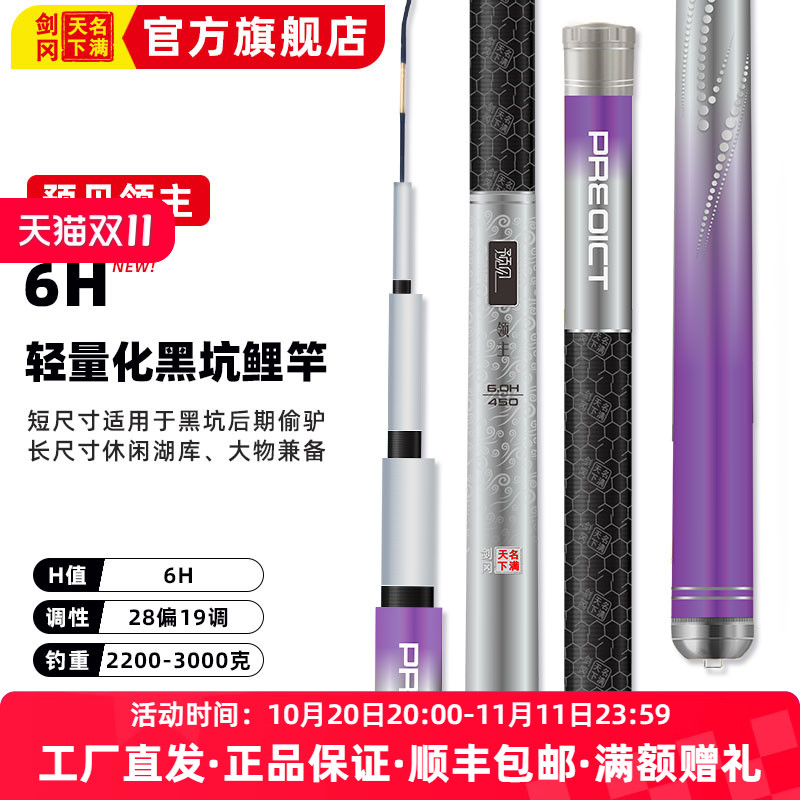 名满天下预见领主6H鲫鲤草鱼竿