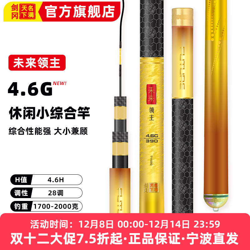 名满天下未来领主4.6G小综合竿