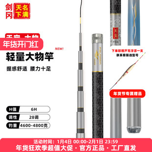 剑冈名满天下天宠大物(T6)台钓竿轻量大物鲢鳙青鱼竿T1100G小锥度