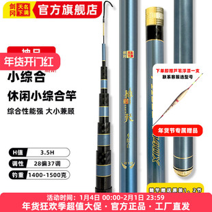 剑冈名满天下神尺小综合竿新款鱼竿鲫鱼竿超轻超硬野钓碳素手钓竿