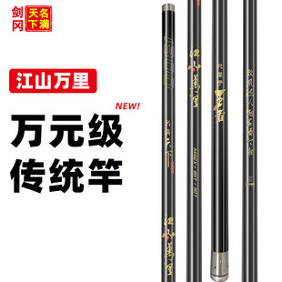 剑冈名满天下江山万里万元级天花板轻硬挺长节传统钓竿炮竿鲇竿