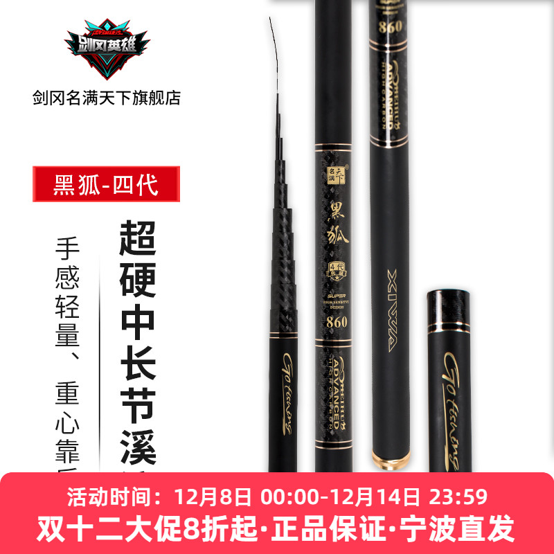 典藏版超硬碳素垂钓溪流竿