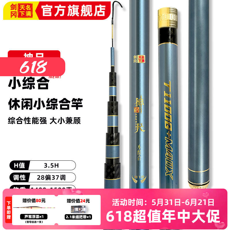 剑冈名满天下神尺小综合竿新款鱼竿鲫鱼竿超轻超硬野钓碳素手钓竿