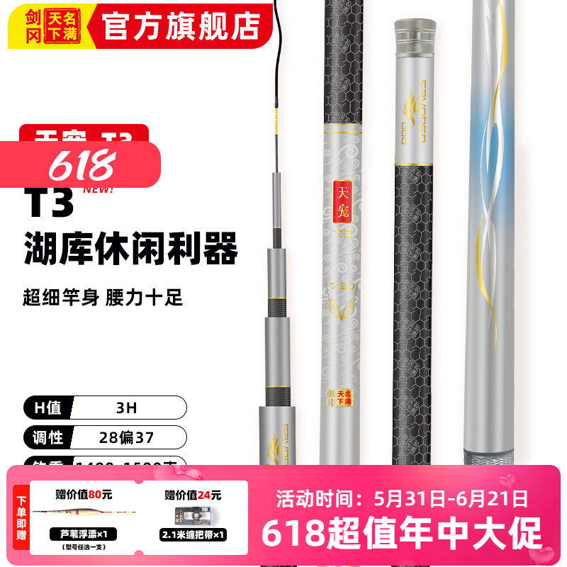 剑冈名满天下天宠T3轻量化3H小综合钓竿鱼竿手杆超轻超硬鲫鲤鱼竿