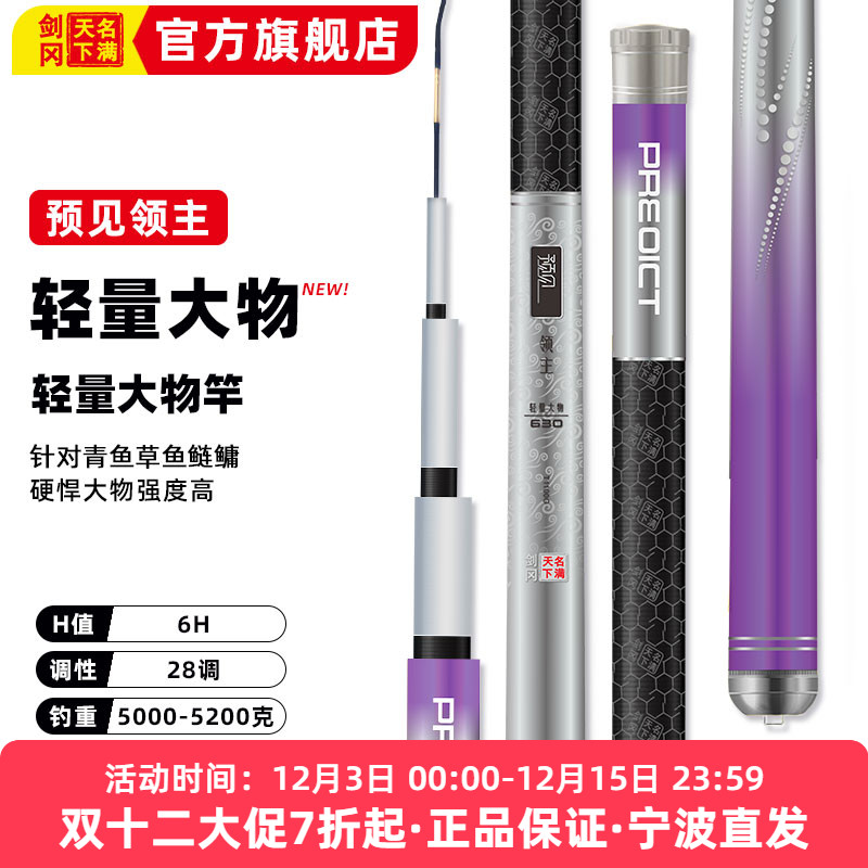 名满天下预见领主轻量大物大物竿