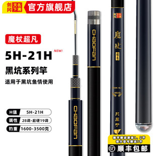 剑冈名满天下魔杖超凡黑坑系列钓竿超轻硬碳素黑坑鲤鱼台钓竿手杆