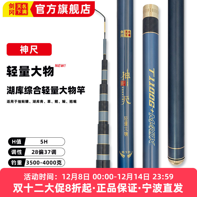 剑冈名满天下神尺轻量大物竿