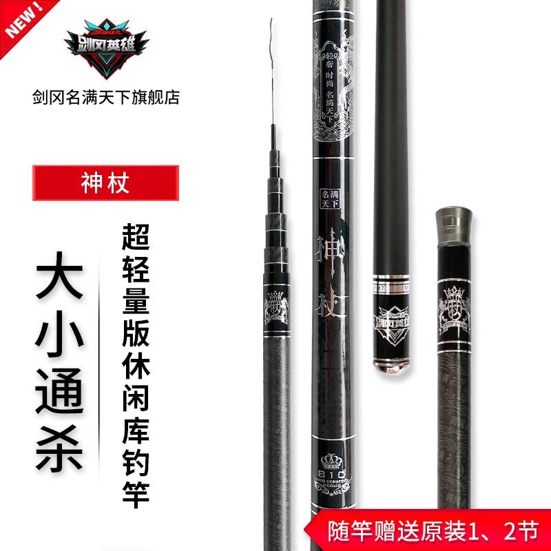 名满天下剑冈神杖正品4.5h台钓竿