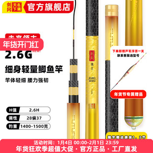 剑冈名满天下未来领主2.6G超轻量化休闲野钓细身鲫鱼竿台钓竿手杆