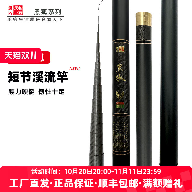 剑冈名满天下黑狐新款